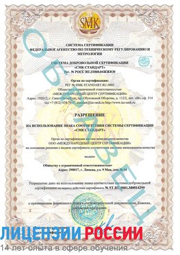 Образец разрешение Боровск Сертификат ISO 14001